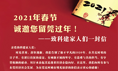 2021年戰(zhàn)“疫”持續(xù)，懇請大家遵守防護(hù)工作