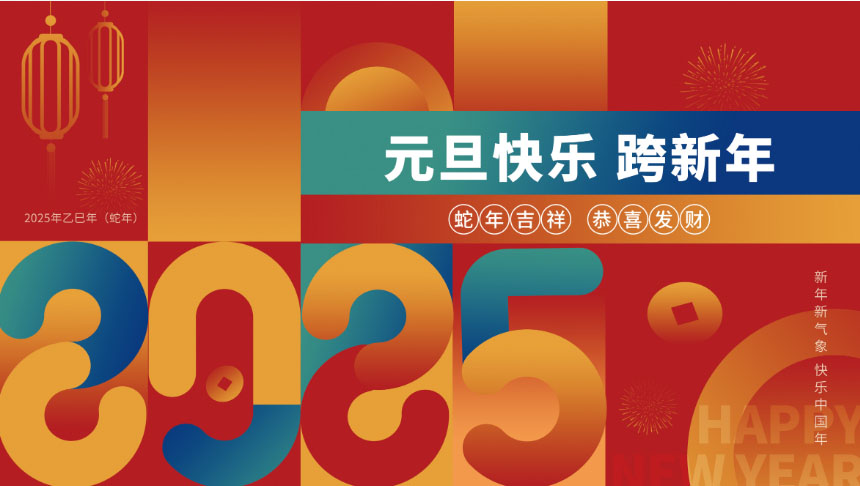 元旦放假通知！